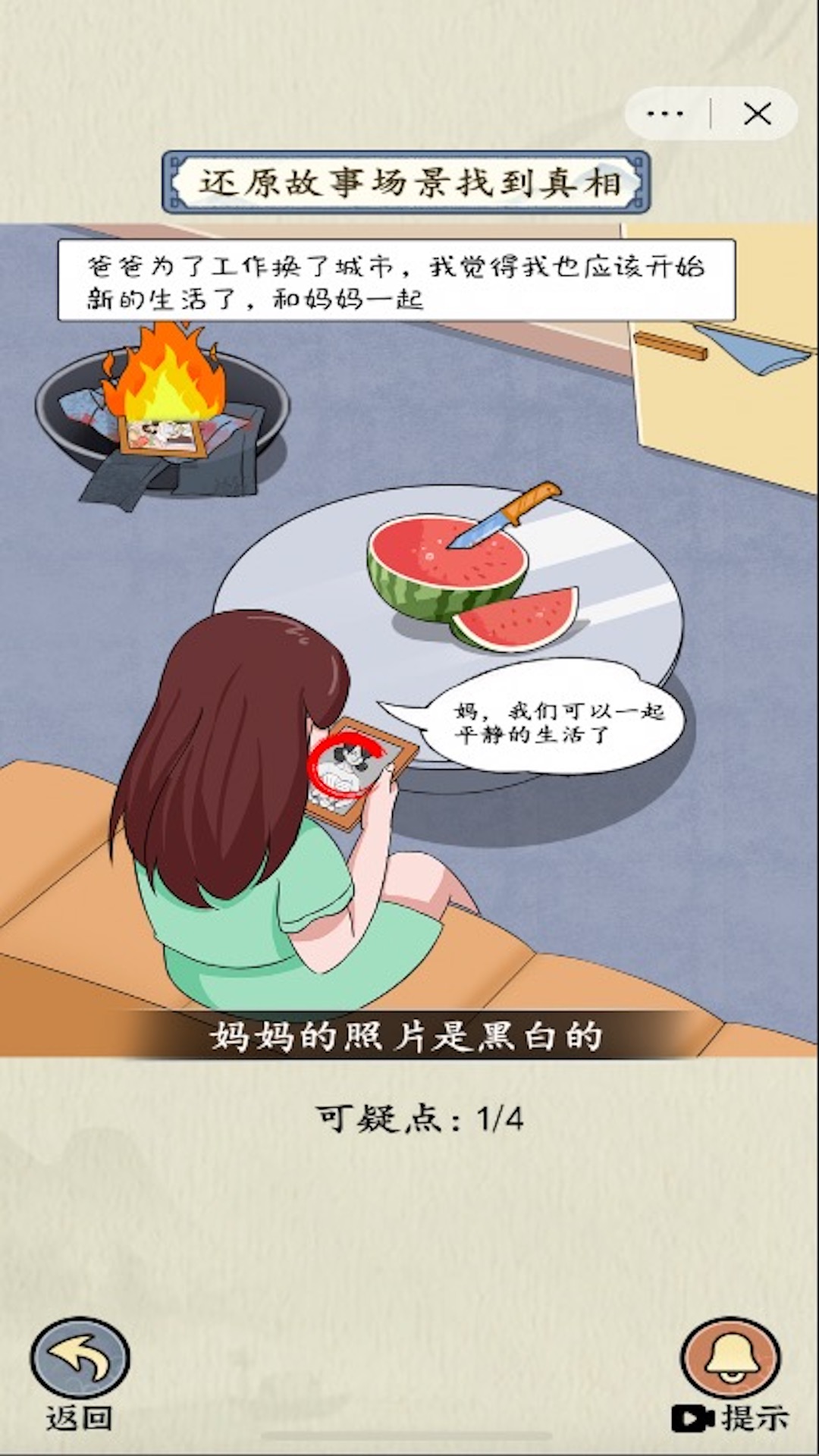 微恐连续剧游戏 截图3