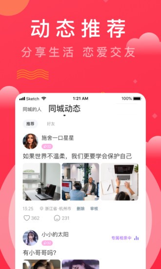 趣牵手相亲app 截图2