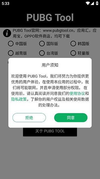 pubg畫質(zhì)助手安卓 截圖3