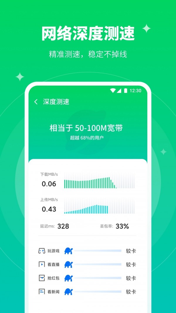 移动WiFi大师 截图3