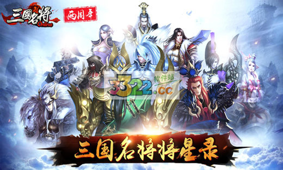 三国名将ios版 截图2