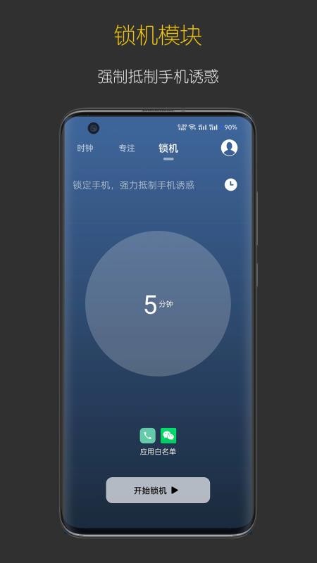 禅定时钟 截图2