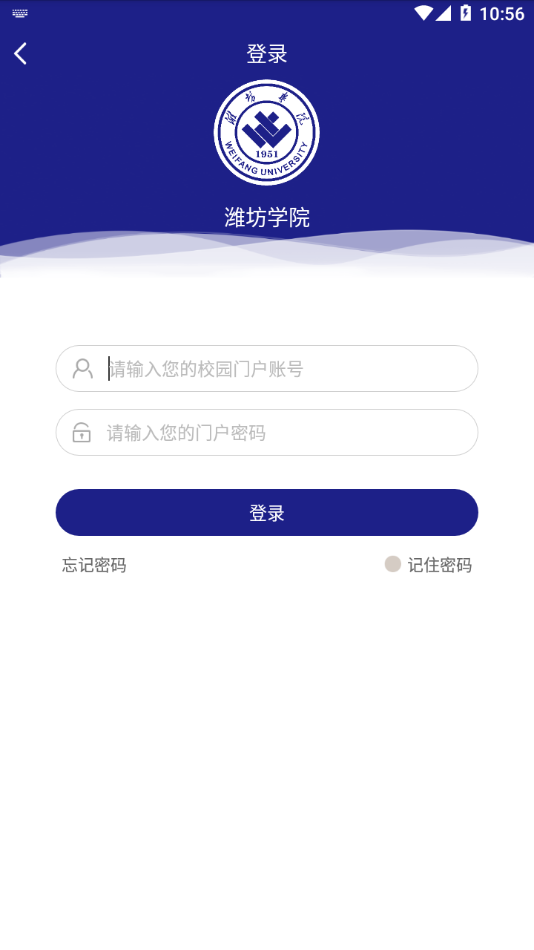 智慧潍苑app 截图2