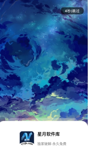 星月软件库正版 截图2