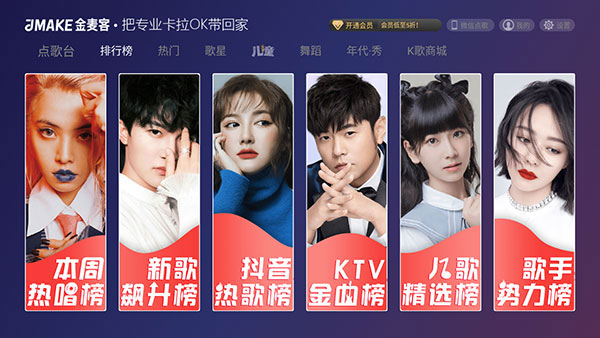 金麦客专业k歌永久免费版 截图5