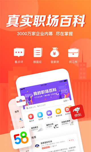 中华英才网app 1