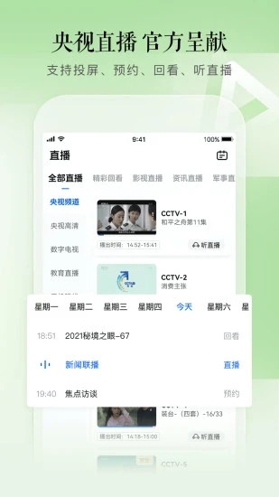 CCTV手机电视最新版本 截图3