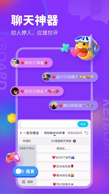 kk键盘免会员激活版 截图3