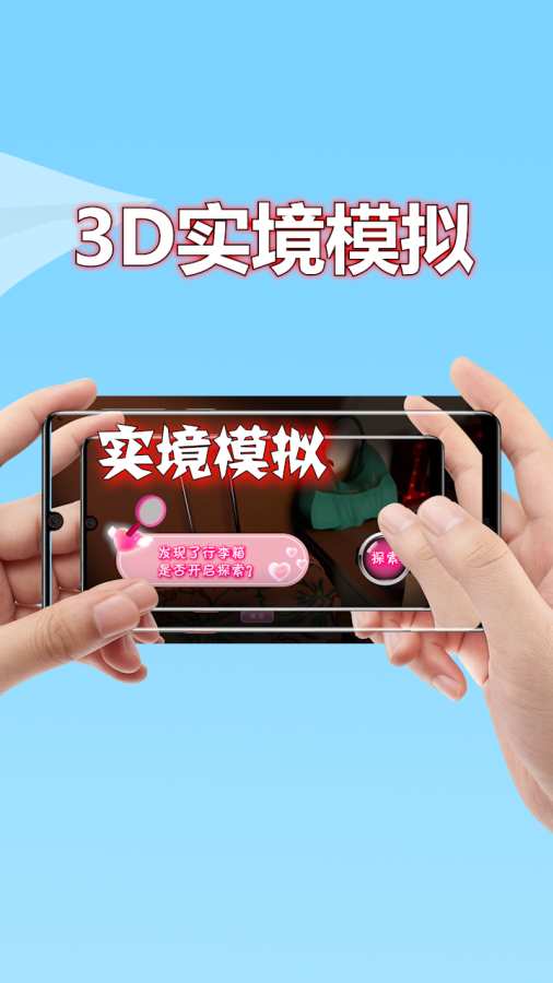 3D实境模拟器免费下载 截图3