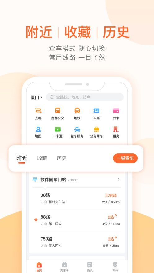 撐上出行app 截圖3