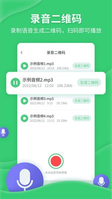 二维码生成美化器 截图2