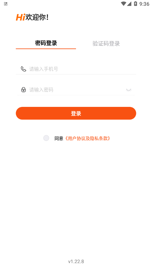 威園通APP 1