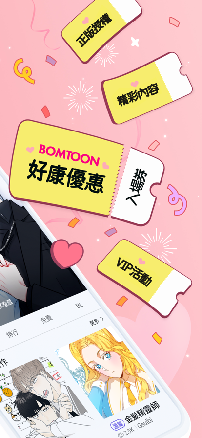 bomtoon漫画官方 截图3