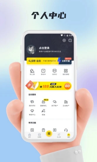 超鹿运动app 截图3