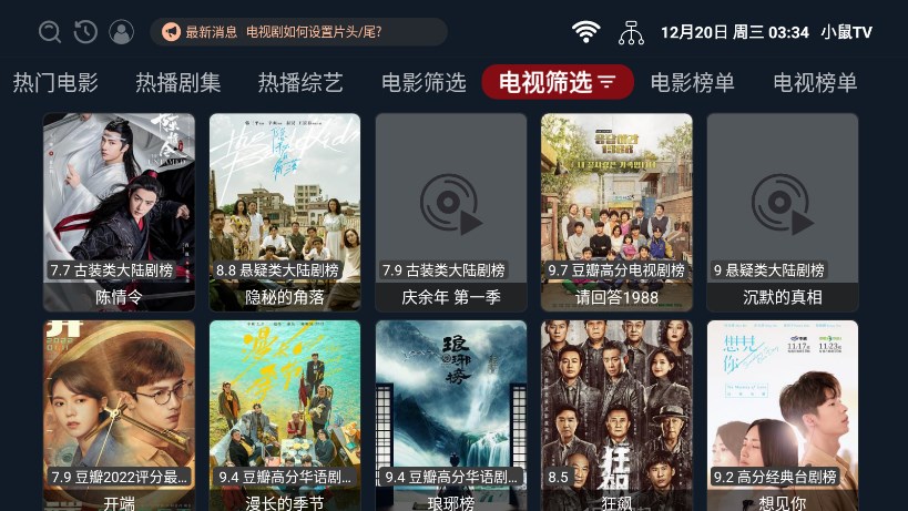 小鼠TV电视盒子版 截图4