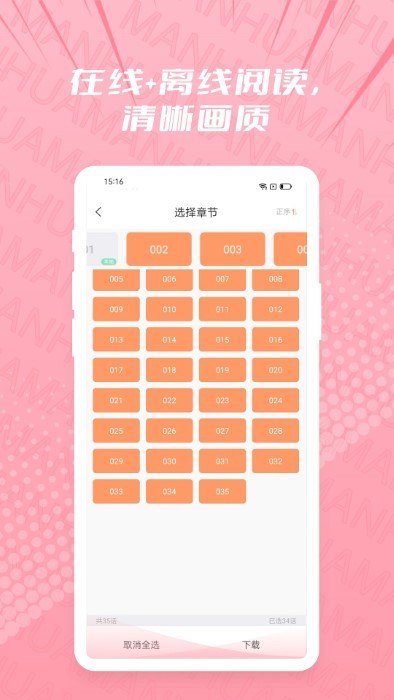 耽漫APP 截图4