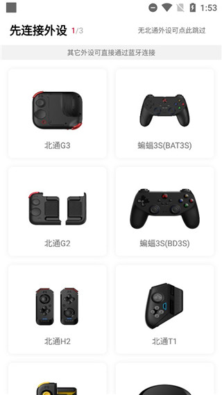 北通游戏厅6.2.0 截图2