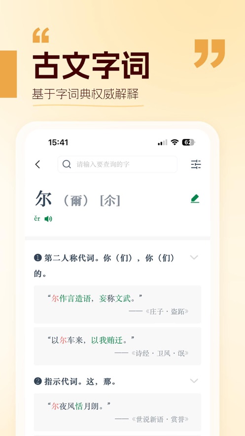 万有语文app 1