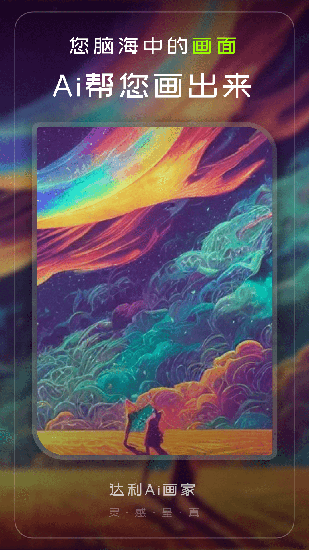达利Ai画家 1
