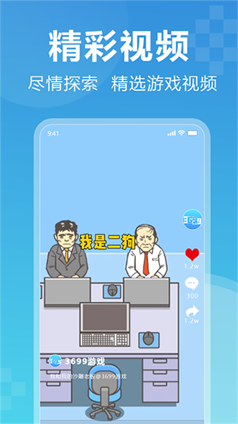 3699游戏盒子app免费 截图3