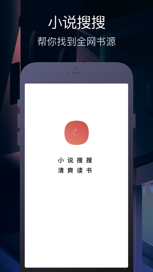 小说搜搜 截图4