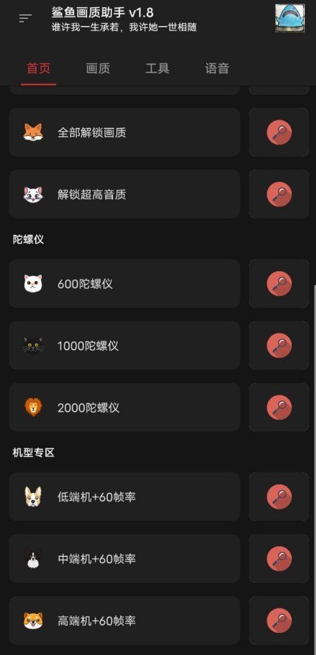 鲨鱼准星助手 截图2
