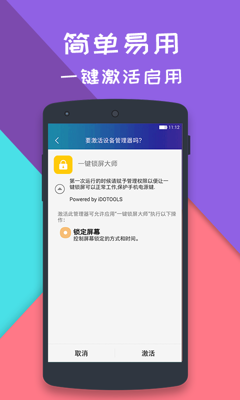 一键锁屏大师app 截图4