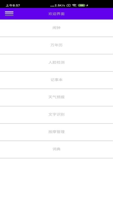 文星生活app 截图4
