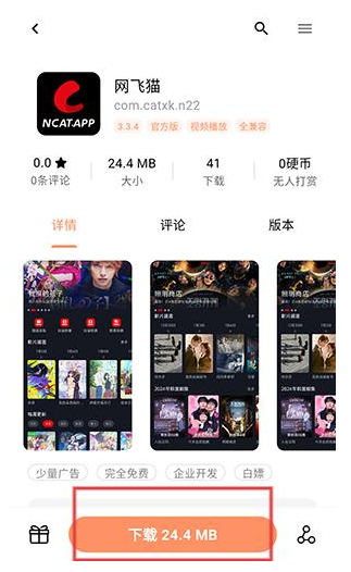 应用乐园1.1.2 截图4