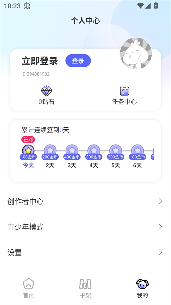 免单漫画免费下载 截图6
