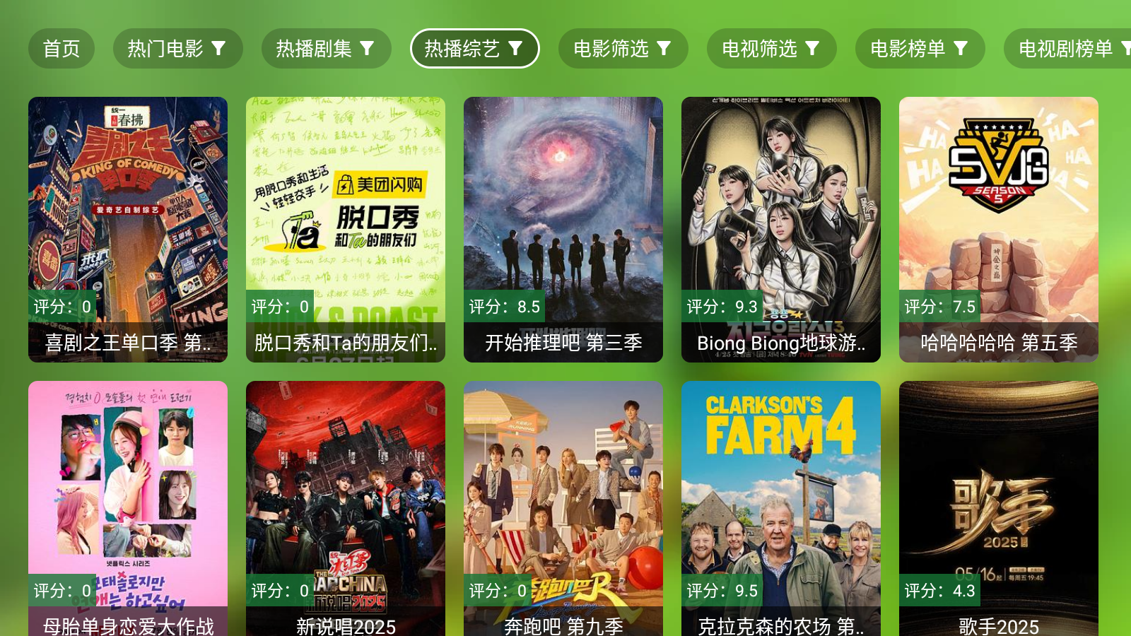 DB影院TV盒子 截图7