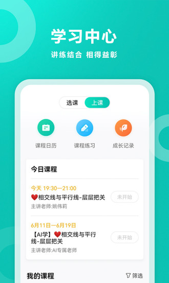 智学网app 截图3