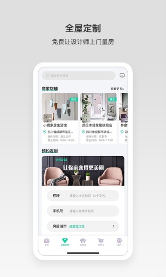 优居宅购app 截图2