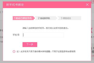 《无忧行》更改绑定手机号码指南 1