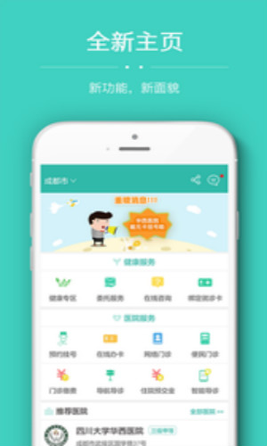 华医通app 1