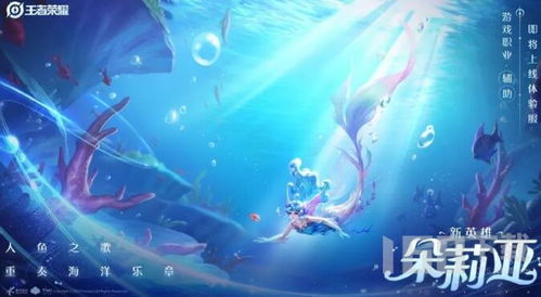 《王者荣耀》朵莉亚：解锁高胜率，必备技能连招秘籍 4