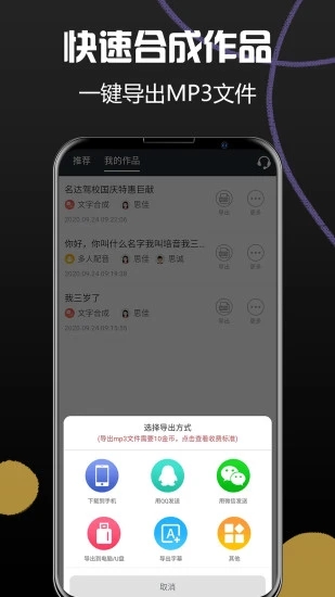 配音助理手机版 1