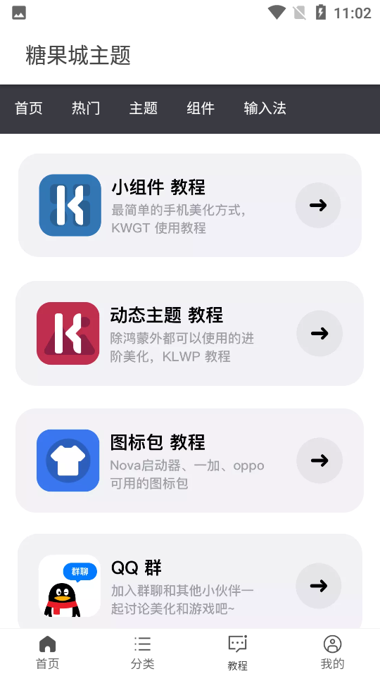 糖果城主题APP 截图3