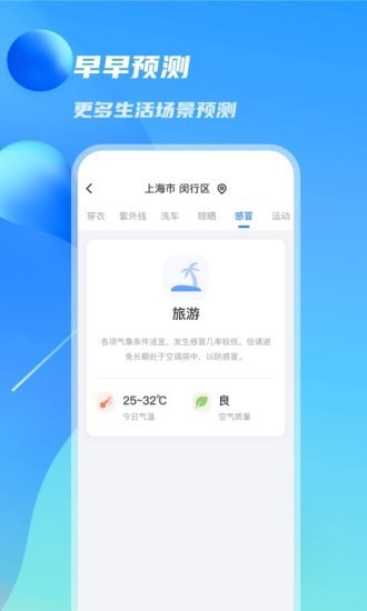 当地天气 截图3