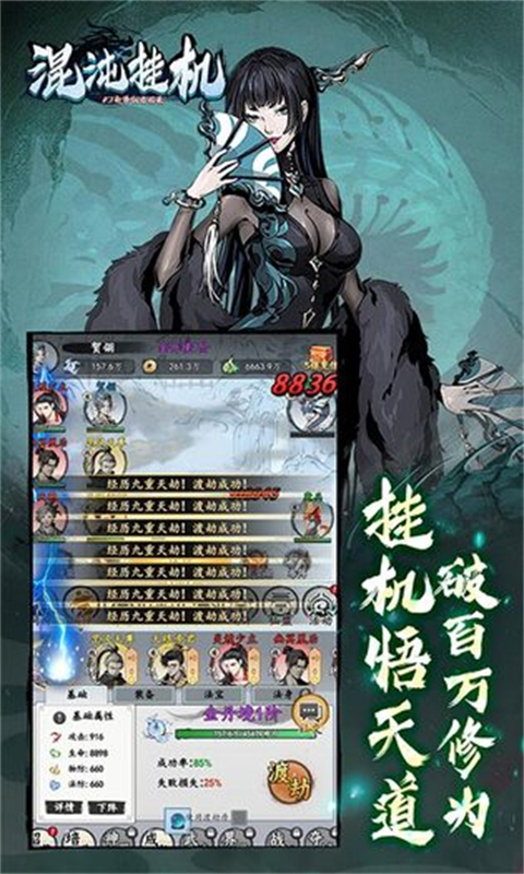 混沌挂机0.1折版 截图5