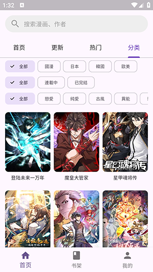挽离漫画最新版 截图3