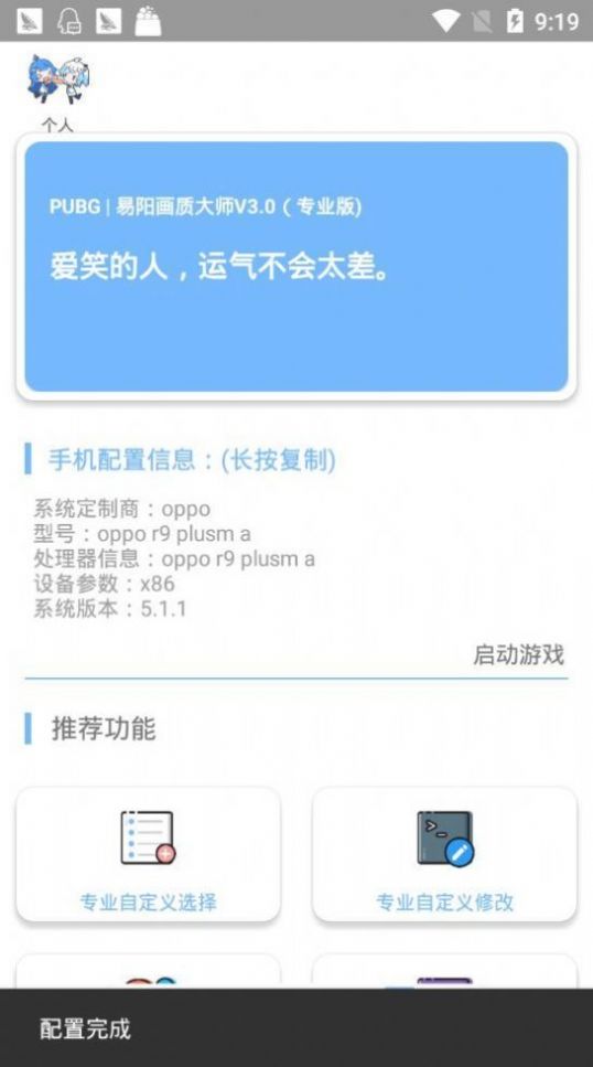 红线画质助手app 截图3