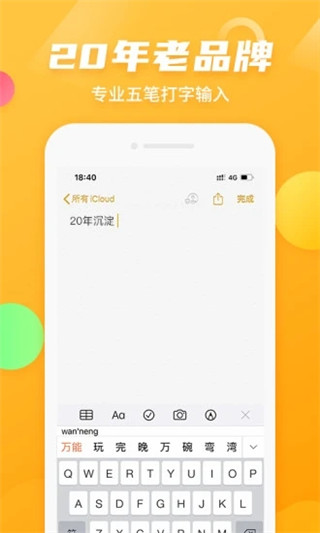 万能五笔输入法app 截图5