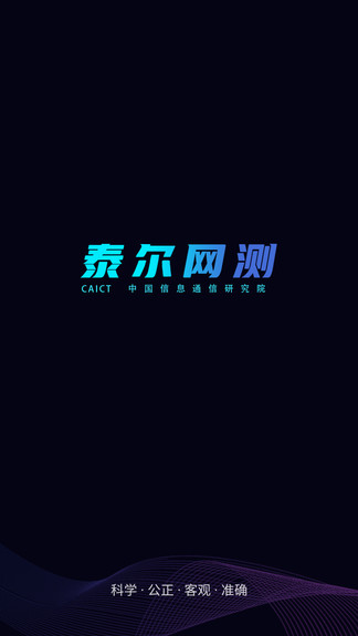 泰尔网测软件 v1.3.26-09201416 截图2
