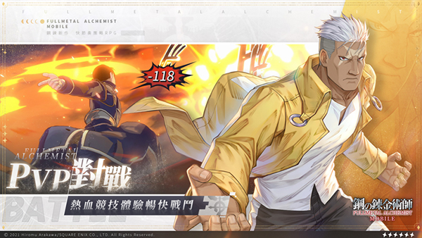 钢之炼金术师M手游 截图4