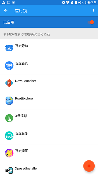 应用管理xposed最新版 截图3