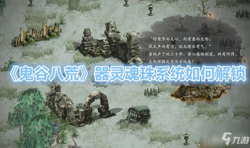 《鬼谷八荒》里哪个神秘仙祠玩法超有趣? 3