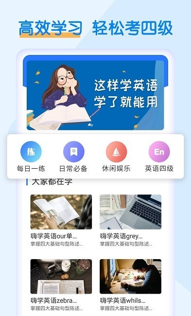 英语墨墨单词宝典 截图3