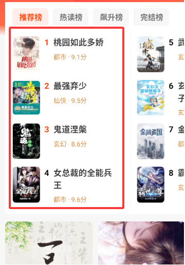 疯狂追书免费下载 截图3