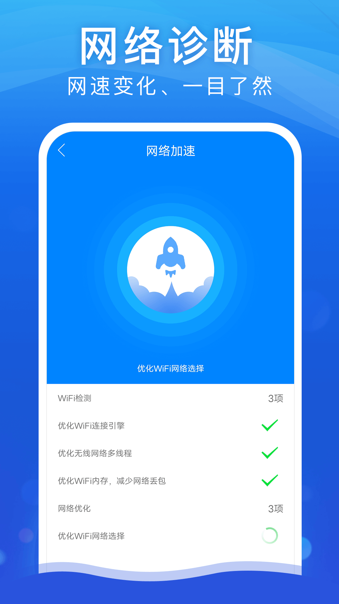 WiFi安全大师app 1